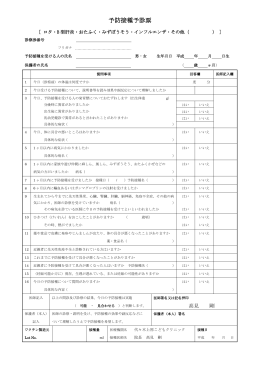 予診票（PDF） - 代々木上原こどもクリニック