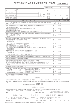 問診票ダウンロード - おおすぎハツノ内科クリニック