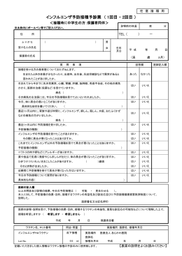 インフルエンザ予防接種予診票 （ 1回目 ・ 2回目 ）