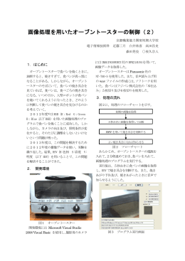 画像処理を用いたオーブントースターの制御（2）