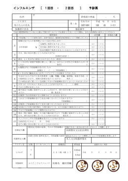 インフルエンザ問診票ダウンロードはこちら
