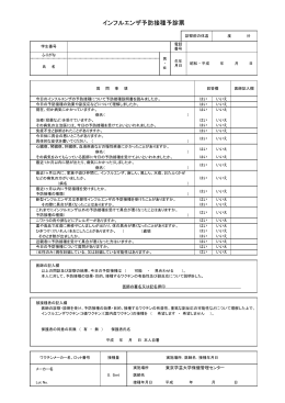 インフルエンザ予防接種予診票