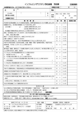 問診票 - じきはらこどもクリニック