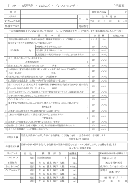 [ ロタ ・ B型肝炎 ・ おたふく ・ インフルエンザ ・