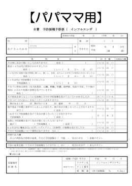 インフルエンザ(パパママ用)