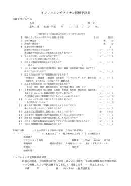 予診票 - 片山こどもクリニック