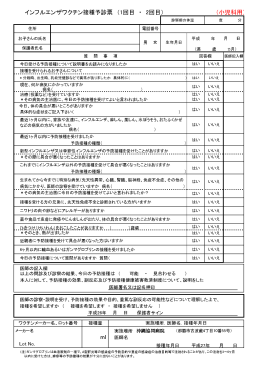 小児用インフルエンザ予診票