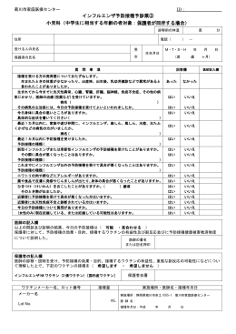 インフルエンザ予防接種予診票③ 小児科（中学生に