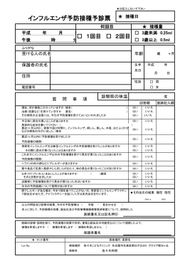 予診票のダウンロード - 佐々木こどもクリニック