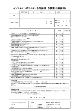 インフルエンザワクチン予診票 - 茅場町パークサイドクリニック