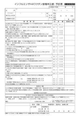 Page 1 記載いただきました個人情報はワクチン接種に関する予診にのみ