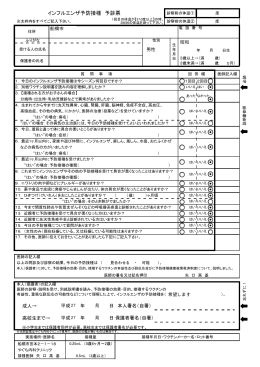こちらからダウンロード - 船橋市やぐち内科クリニック