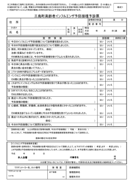 三島町高齢者インフルエンザ予防接種予診票