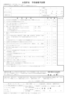 B型肝炎 予防接種予診票 - 大泉学園こども・思春期クリニック