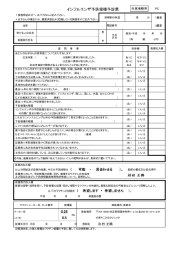 インフルエンザワクチンの予診票