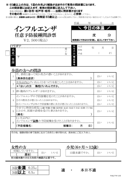 インフルエンザ