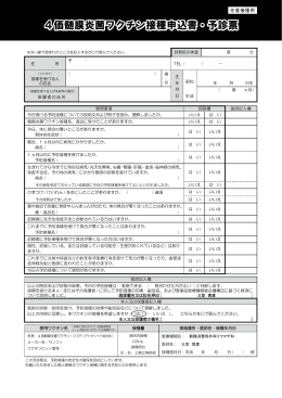 4価髄膜炎ワクチン（国内産）予診票（PDF）