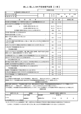 麻疹・風疹混合MR【一期】 [PDFファイル／87KB]