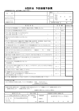 予診票［PDF：232KB］
