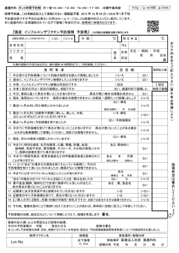 予診票PDF こちらをクリックしてください ダウンロードへ