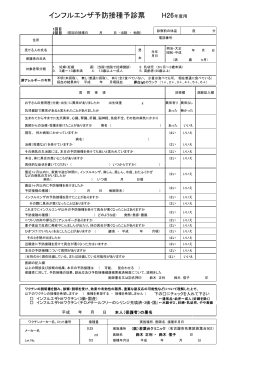 専用予診票ダウンロード