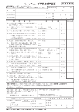 インフルエンザ予防接種予診票