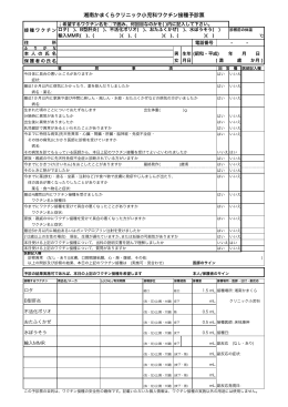 湘南かまくらクリニック小児科ワクチン接種予診票