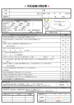 予防接種の問診票