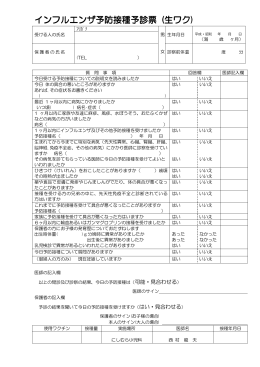 問診表（生ワクチン） - So-net