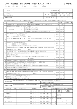 小児科用予防接種予診票