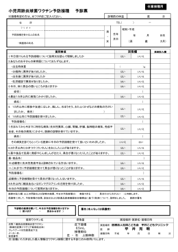 小児用肺炎球菌ワクチン予防接種 予診票 - Hi-HO