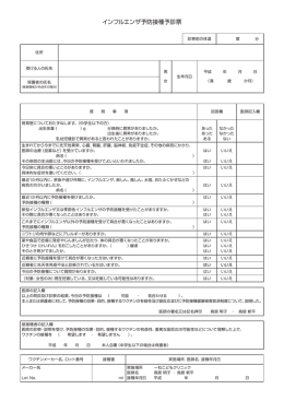 インフルエンザ予防接種予診票