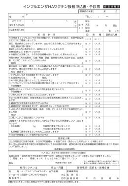 問診票のダウンロードはこちら