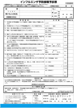 予診票 - ななしまクリニック