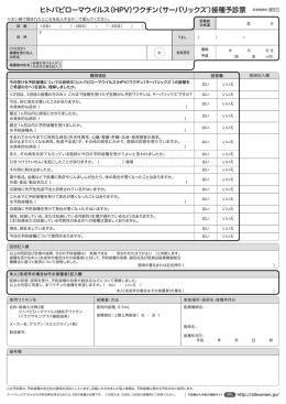 予診票（A4 3枚 PDF）