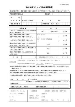 肺炎球菌ワクチン予防接種問診票 - 滋賀県後期高齢者医療広域連合