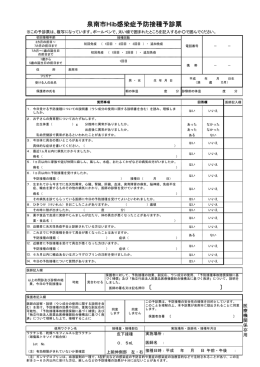 Hibワクチン予診票