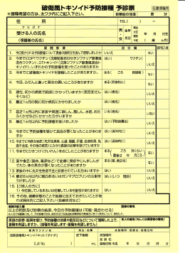 予診表ダウンロード