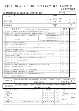 ワクチン予診票
