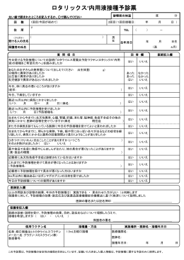 ロタリックス&reg;内用液接種予診票