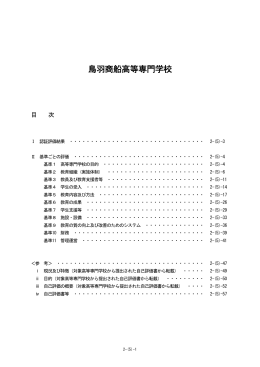(5)鳥羽商船高等専門学校