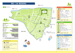 瀬古・二城・鳥羽見学区子育てマップ (PDF形式, 993.67KB)