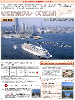 「飛鳥 」チラシ