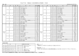 平成27年度 介護福祉士国家試験筆記対策講座 日程表