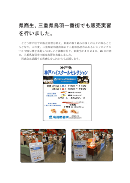 県商生、三重県鳥羽一番街でも販売実習 を行いました。
