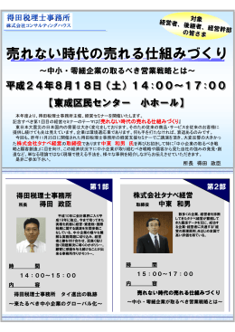 売れない時代の売れる仕組みづくり 売れない時代の