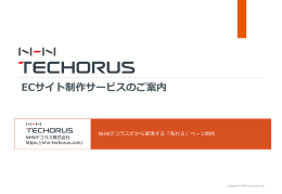 商品ページ制作