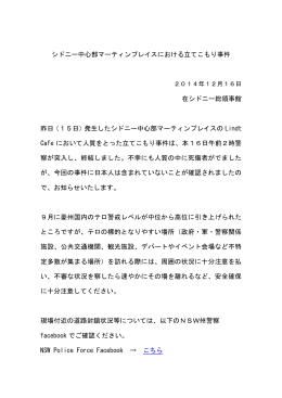 シドニー中心部マーティンプレイスにおける立てこもり事件 在シドニー
