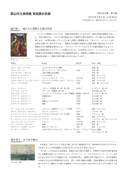 常設展示目録（PDF：786K）