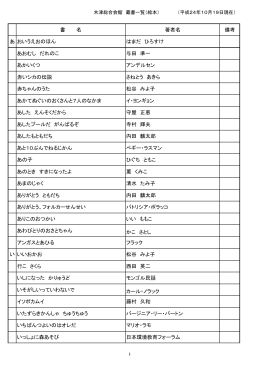 木津総合会館 蔵書（絵本）（PDF：267.2KB）